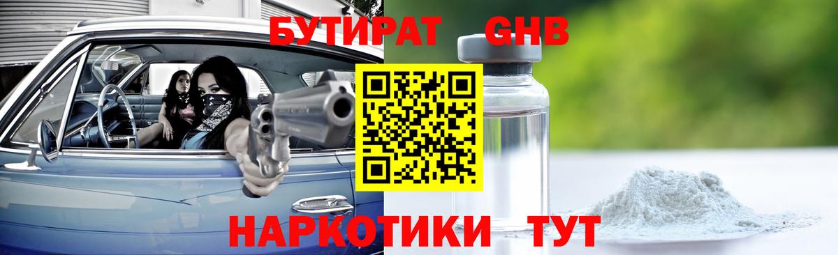 Бутират BDO  Вход с VPN  Муром 
