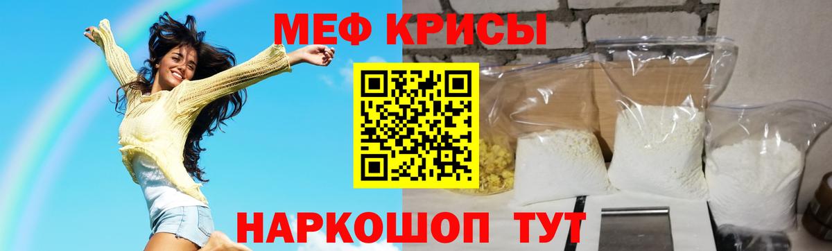 Меф мяу мяу  Муром