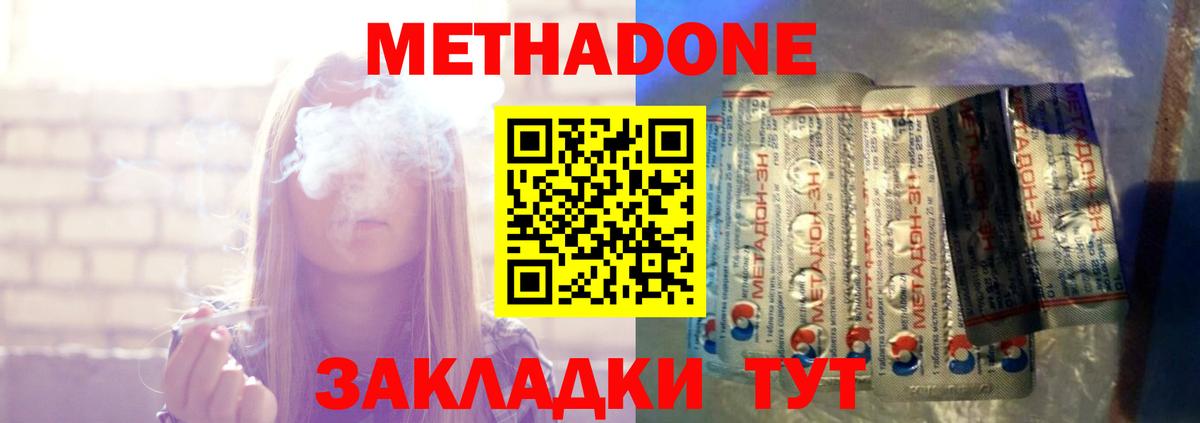 МЕТАДОН methadone Муром